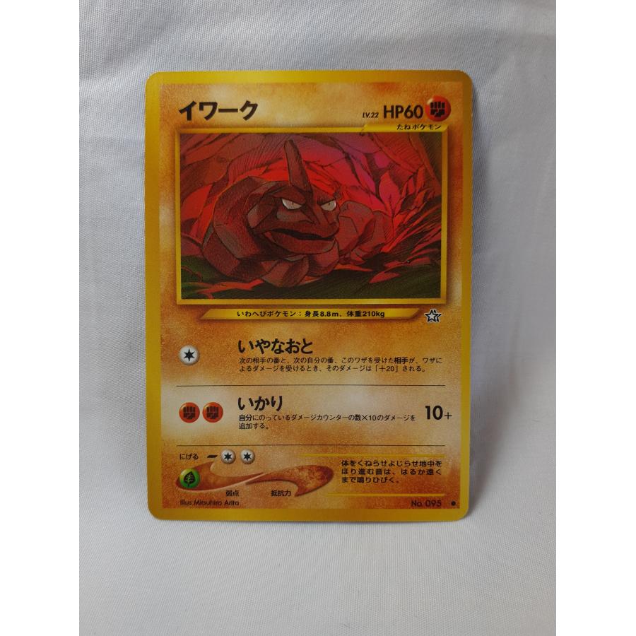 ポケモンカード 旧裏イワーク いやなおと NO，095 金銀新世界へ