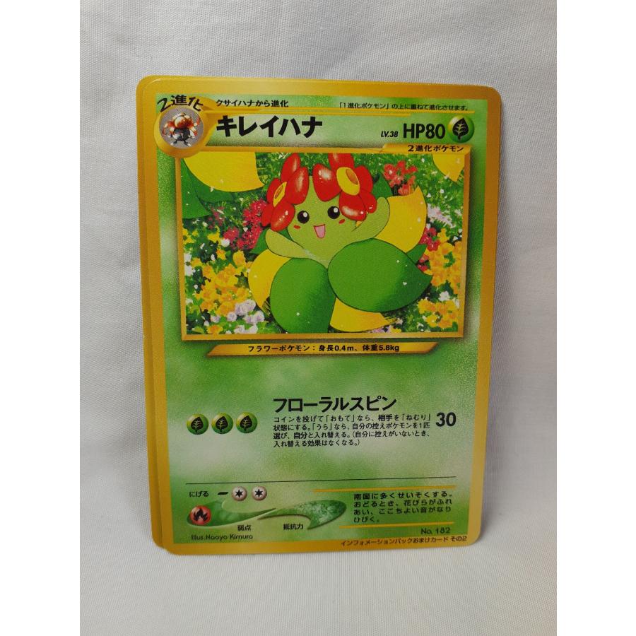 ポケモンカード 旧裏キレイハナ フローラルスピン インフォメーション