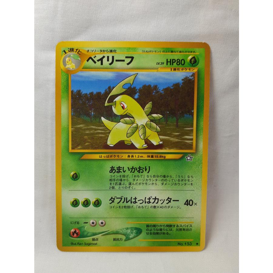 ポケモンカード 旧裏ベイリーフ 金銀新世界へ NO，153