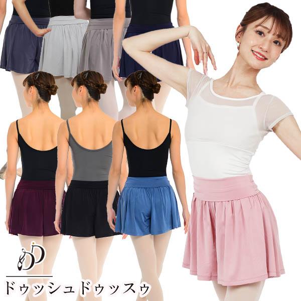 バレエ キュロット 大人 フレアキュロット ボトムス スカート ジュニア