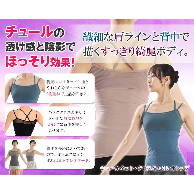 バレエ 大人 チュールネット・クロスキャミレオトップ |  | 15