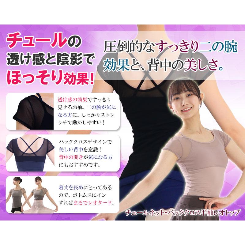 未使用　チャコット バレエ ヨガ ＊チュールレイヤードトップ＊ Mサイズ バレエ 大人 チュールネット・バッククロス半袖レオトップ レッスン