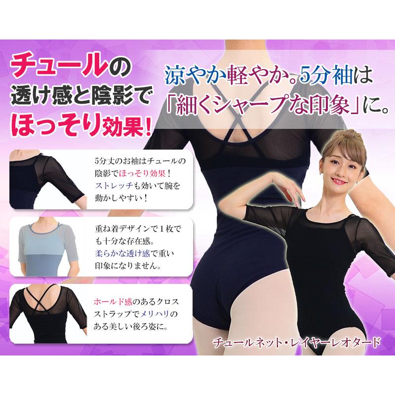 バレエ 大人 チュールネット・レイヤーレオタード ドゥッシュ バレエ 大人 チュールネット・レイヤーレオタード ドゥッシュ