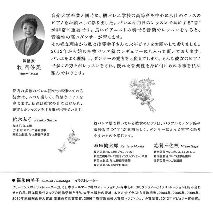 バレエ Cd レッスン 後藤幸子 Forever Music For Ballet Class 4 後藤幸子 Sachiko Goto レッスンcd Fdm Sg04 ドゥッシュドゥッスゥyahoo 店 通販 Yahoo ショッピング