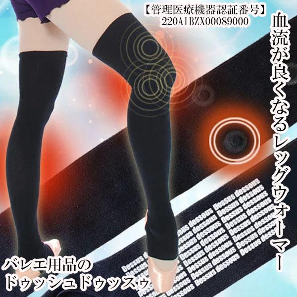バレエ ひざ用磁気血行改善レッグウォーマー(65cm丈)  痛み 冷え 防寒 日本製 | 