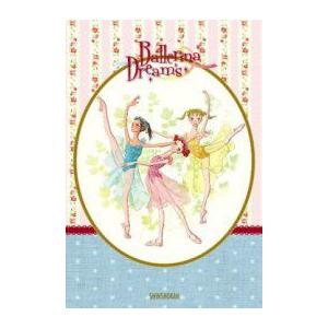 バレエ 書籍 本 バレリーナ・ドリームズ6 いつまでも踊りたい 