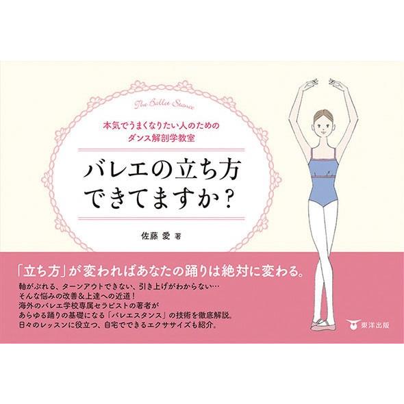 バレエ 書籍 レッスン 解剖学 本気でうまくなりたい人のためのダンス