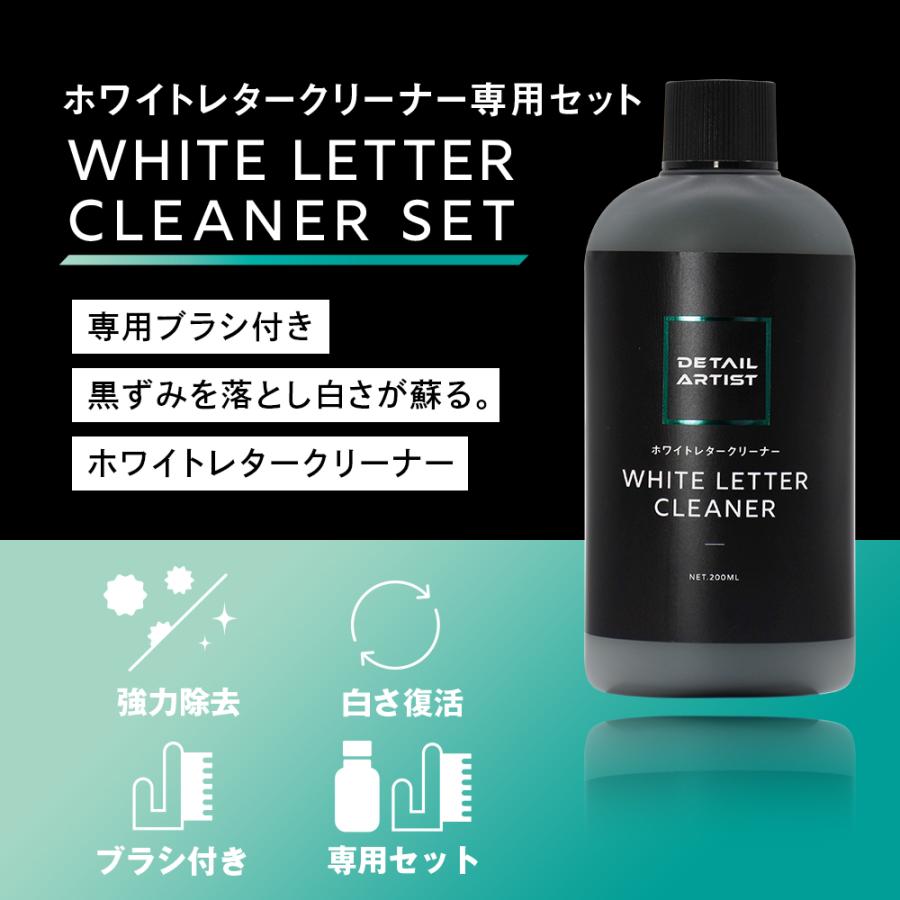 DETAILARTIST】WHITE LETTER CLEANER『黒ずみを落とし白さが蘇る