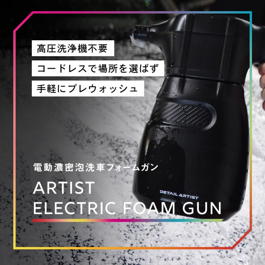DETAIL ARTIST】ARTIST ELECTRIC FOAM GUN 電動フォームガン『場所を