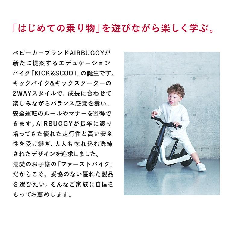 エアバギー キック＆スクート ブレーキ付キックバイク 特典あり