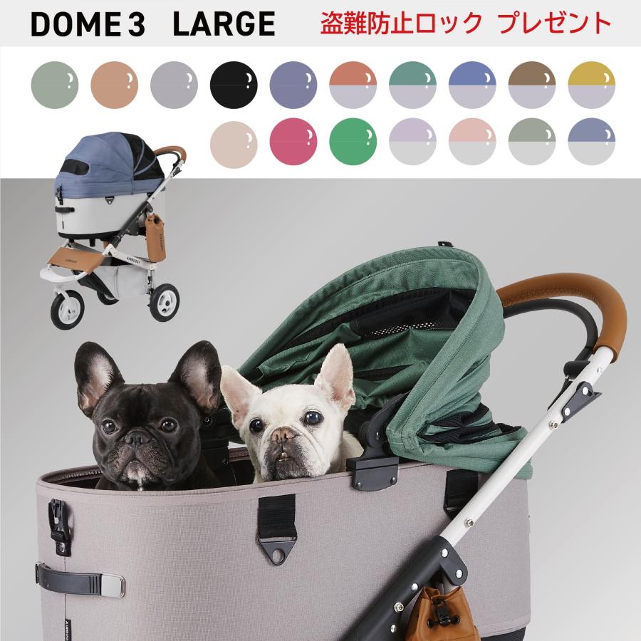 エアバギー　ドーム3 ラージ　セット品　DOME3 LARGE　特典あり　ペットカート　小型多頭　中型犬 　フォーペット　AirBuggy for  pet 公式取扱販売店 : adbkli-m : FIRST DRESS onlinestore - 通販 - Yahoo!ショッピング