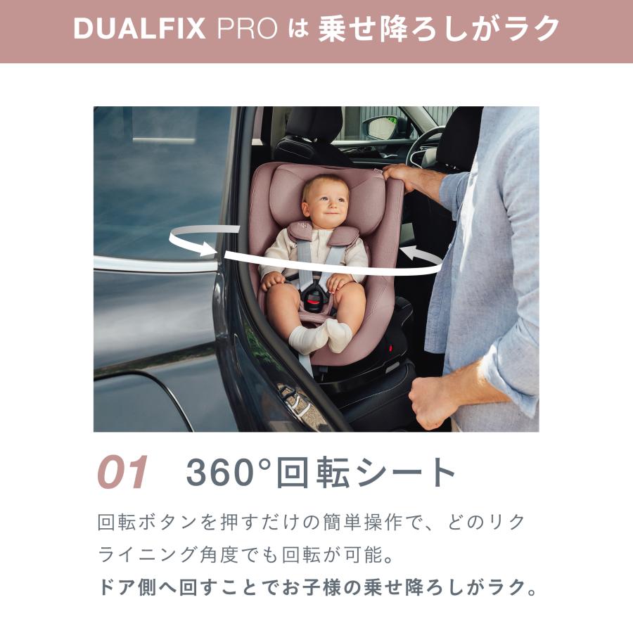 ブリタックス レーマー デュアルフィックス プロ DUALFIX PRO　特典あり 日本国内正規保証 新生児〜4歳 回転式 ISOFIX　BRITAXROMER 公式取扱販売店 |  | 08