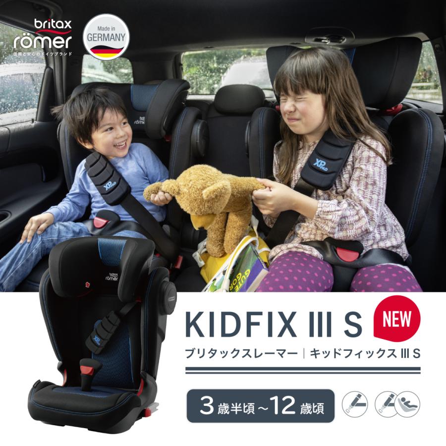 ブリタックス レーマー キッドフィックス３ S Isofix ジュニアシート 国内正規保証 4歳 12歳 送料無料 Britaxromer 公式販売店 Brk2 First Dress Onlinestore 通販 Yahoo ショッピング