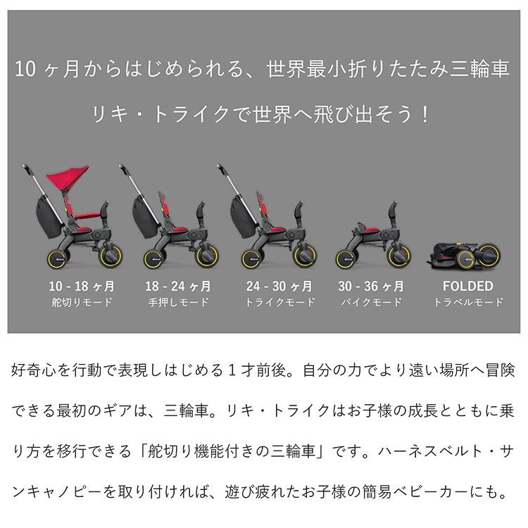 ドゥーナ 折り畳み式三輪車 LIKI trike リキトライク 特典あり ドゥーナ 折り畳み式三輪車 LIKI trike リキトライク 特典あり