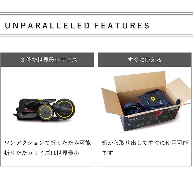 ドゥーナ 折り畳み式三輪車 LIKI trike リキトライク 特典あり ドゥーナ 折り畳み式三輪車 LIKI trike リキトライク 特典あり