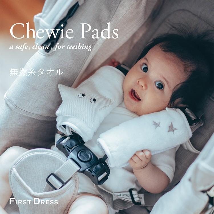 ファーストドレス　チューイパッド　Chewie Pads　無撚糸タオル　日本製 サッキングパッド　抱っこひも用よだれカバー firstdress直営店｜detour