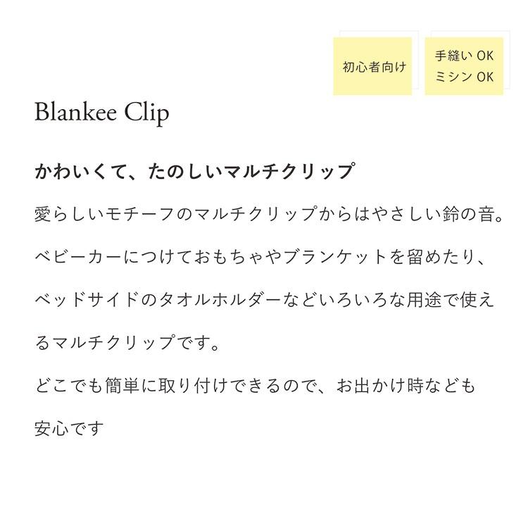 手作りキット ファーストドレス アトリエ ブランケットクリップ Blankee Clip 日本製 ベビーカークリップ Firstdress直営店 Fdat 01 First Dress Onlinestore 通販 Yahoo ショッピング