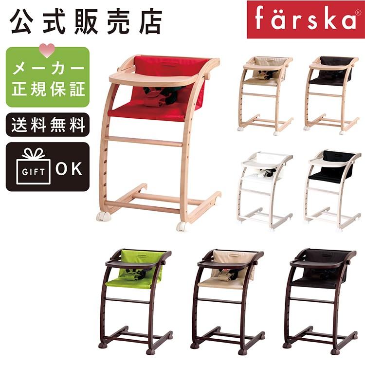 ファルスカ　スクロールチェアプラス 　新生児　ロッキングチェア　バウンサー　ハイチェア 　scroll chair　出産祝い　farska 公式販売店｜detour