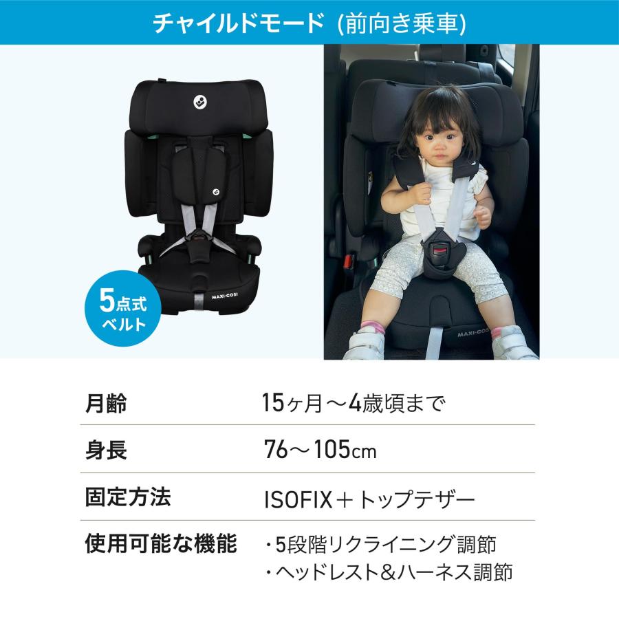 マキシコシ　ノマドエックスエルプラス　オーセンティックブラック　特典　NOMAD XL PLUS 　折りたためる　15か月 〜12歳　ISOFIX 　Maxi-Cosi公式取扱販売店 | MAXI-COSI | 14