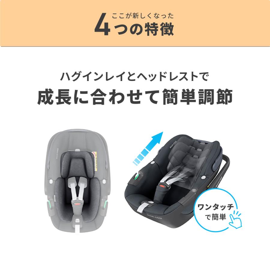 マキシコシ ペブル 360 特典あり pebble ISOFIX ベビーシート 新生児