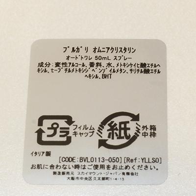 BVLGARI OMNIA CRYSTALLINE ブルガリ オムニア クリスタリン オードトワレ EDT50ml レディース香水 フレグランス ホワイトピオニー 梨 蓮 | OMNIA | 01