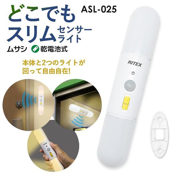 RITEX ASL-025 どこでもスリムセンサーライト 屋内用 集電型赤外線人感センサー 0.3W高輝度電球色LED×2(約30ルーメン) 電池式(別売) |  | 06