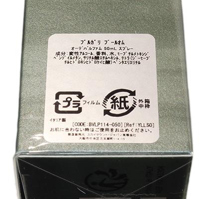 BVLGARI（ブルガリ） プールオム オードパルファム EDP 50ml メンズ