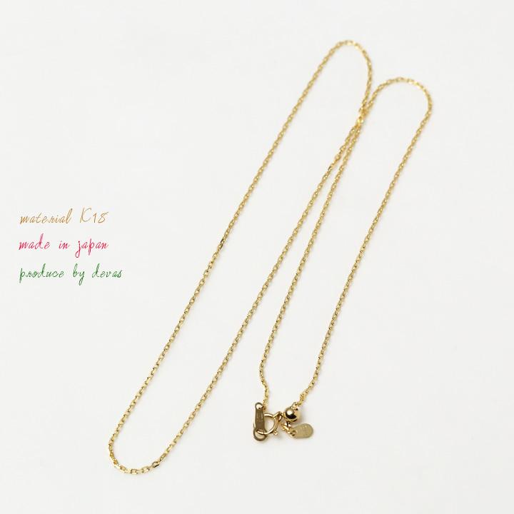 DEVAS 18金ネックレス k18 ネックレスチェーン幅1.3mm カットあずき