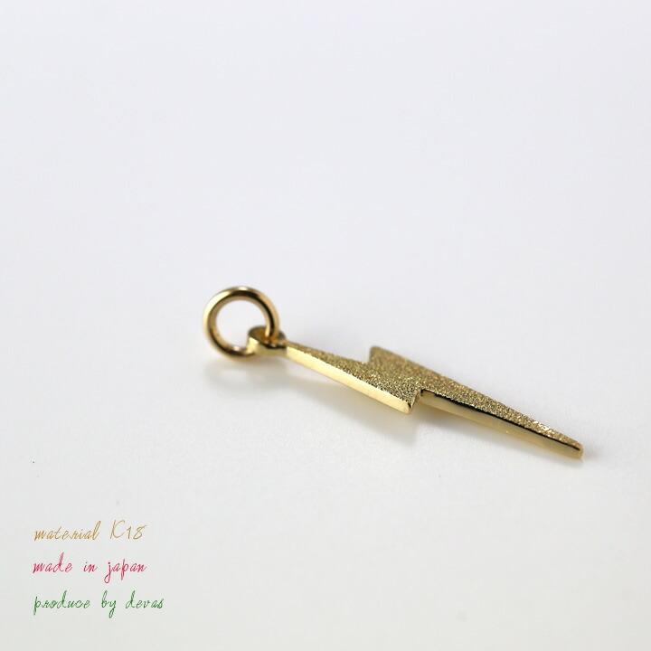 ペンダントトップ 18金 k18 18金ネックレス ペンダント レディース メンズ 稲妻 雷 18k ネックレス トップ チャーム | DEVAS | 02