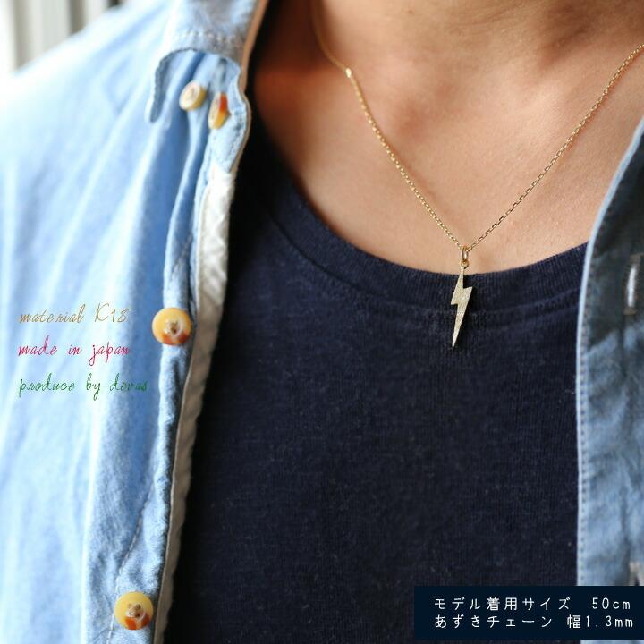 ペンダントトップ 18金 k18 18金ネックレス ペンダント レディース メンズ 稲妻 雷 18k ネックレス トップ チャーム | DEVAS | 04