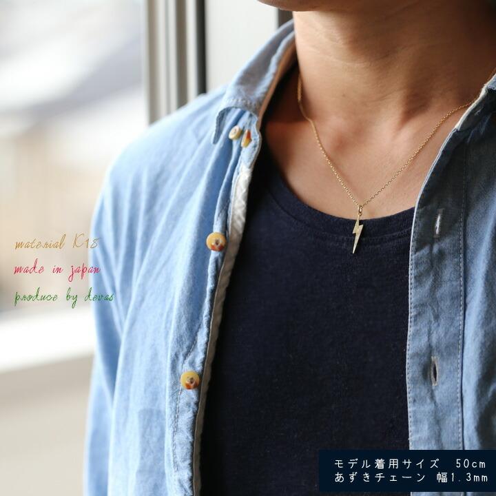 ペンダントトップ 18金 k18 18金ネックレス ペンダント レディース メンズ 稲妻 雷 18k ネックレス トップ チャーム | DEVAS | 05