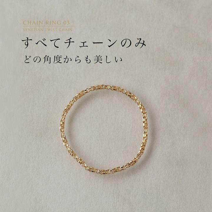 18金 リング k18 ピンキーリング k18リング チェーンリング ベネチアンチェーン 18k 指輪 レディース 18金指輪 18金リング 18kリング シンプル ピンキー | DEVAS | 04
