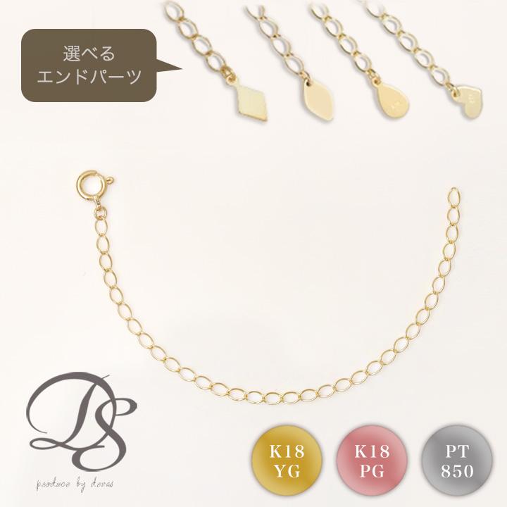 18金 アジャスターチェーン レディース メンズ シンプル ネックレス用 長さ調節 プラチナ アジャスター k18 18金 ネックレス k18チェーン ゴールド 18k 10cm | DEVAS