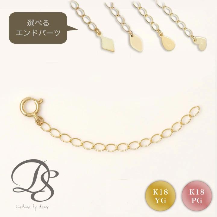 18金 アジャスターチェーン レディース メンズ シンプル ネックレス用 長さ調節 プラチナ アジャスター k18 18金 ネックレス k18チェーン ゴールド 18k 5cm | DEVAS