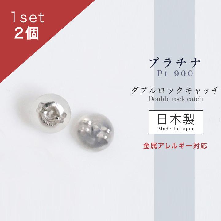 日曜200円OFFクーポン有▼ プラチナ Pt900 ピアスキャッチ ダブルロック シリコン 1set 2個 ギフト プレゼント 金属アレルギー対応 | DEVAS