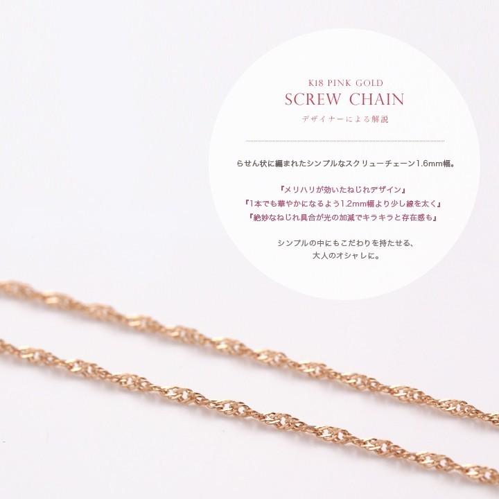 ピンクゴールド チェーンネックレス 幅1 6mm スクリュー K18 Pg 18k 18金 女性 レディース ネックレス ロング Dsn Gch16pg デザイナーズジュエリー Devas 通販 Yahoo ショッピング
