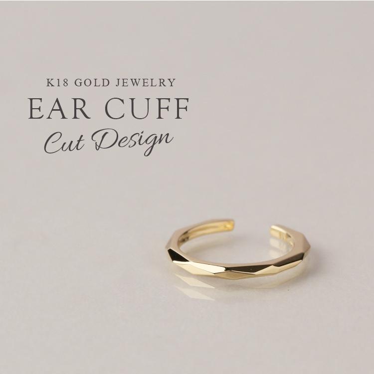 イヤーカフ 18金 イヤカフ k18 18k レディース ノンホール ピアス カットデザイン 18 金 ノンホールピアス シンプル ゴールド 小さめ つけっぱなし 片耳 | DEVAS | 01