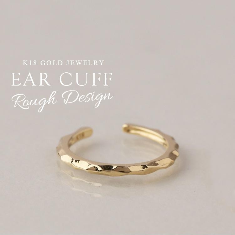 イヤーカフ 18金 イヤカフ k18 18k レディース ノンホール ピアス 凸凹 槌目 18 金 ノンホールピアス シンプル18 金 華奢  ゴールド 小さめ つけっぱなし 片耳 | DEVAS | 01