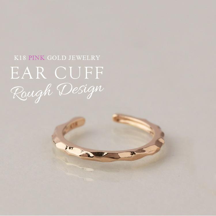 イヤーカフ 18金 イヤカフ k18 18k レディース ピンクゴールド ノンホール ピアス 凸凹 槌目 18 金 ノンホールピアス シンプル 小さめ つけっぱなし 片耳 | DEVAS | 01
