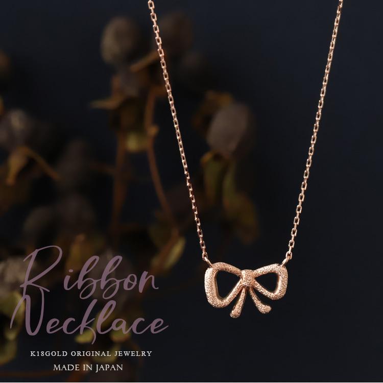 【土日限定5000円OFFクーポン有】 18金ネックレス k18 ネックレス 18金 ピンクゴールド レディース りぼん リボン スターダスト 18k 小豆 | DEVAS | 01