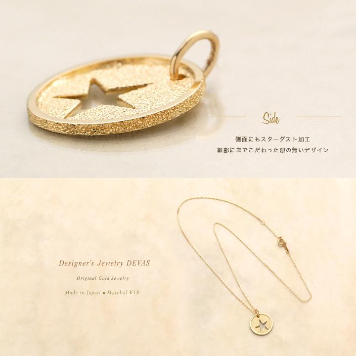【土日限定3500円OFFクーポン有】 ペンダントトップ 18金 コインペンダント k18 コイン 星 スター 18金ネックレス レディース 18k ネックレス | DEVAS | 04