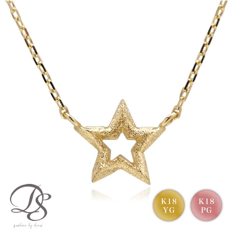 【土日限定2000円OFFクーポン有】 18金ネックレス k18 ネックレス 18金 レディース スター オープンスター 星 ピンクゴールド k18ネックレス 18k | DEVAS