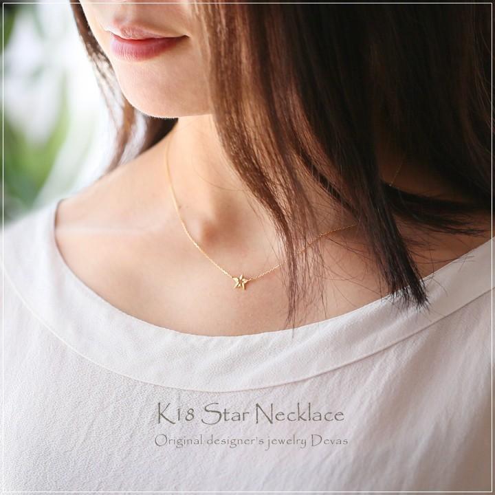 【土日限定2000円OFFクーポン有】 18金ネックレス k18 ネックレス 18金 レディース スター オープンスター 星 k18ネックレス 18k あずきチェーン 小豆 | DEVAS | 06