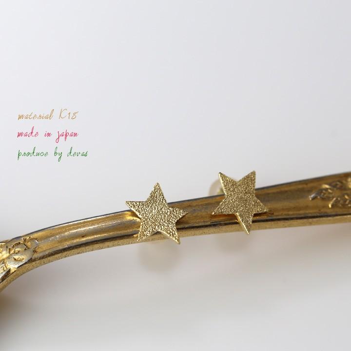 【土日限定2000円OFFクーポン有】 18金 ピアス k18 18金ピアス 18k スター 星 k18ピアス レディース ピアス18金 18kピアス 小さめ 両耳 セット | DEVAS | 02
