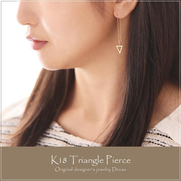 【土日限定1500円OFFクーポン有】  18金 ピアス k18 揺れる アメリカンピアス 18k 三角形 トライアングル 18金ピアス k18ピアス レディース ピアス18金 | DEVAS | 05