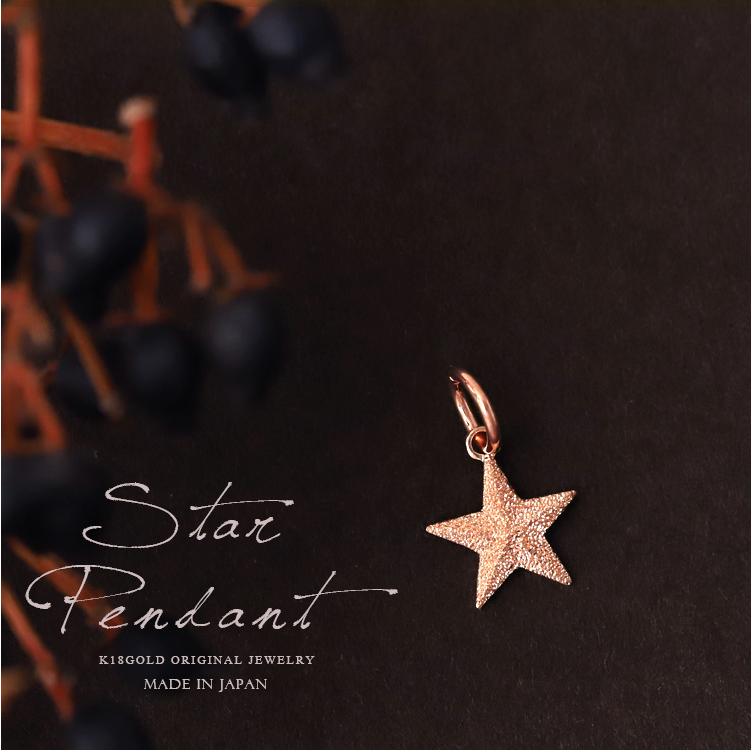 ペンダントトップ 18金 k18 ピンクゴールド 18金ネックレス ペンダント レディース スター 18k 18金ペンダントトップ | DEVAS | 01