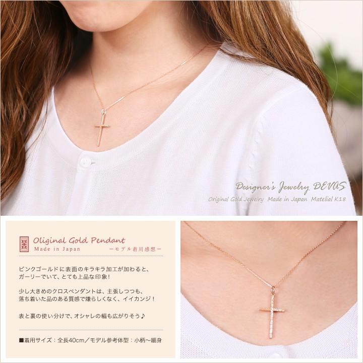 【土日限定3500円OFFクーポン有】 ペンダントトップ 18金 k18 ピンクゴールド 18金ネックレス ペンダント レディース クロス 18k 18金ペンダントトップ | DEVAS | 05