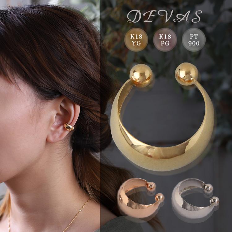 【土日限定1500円OFFクーポン有】 イヤーカフ 18金 イヤカフ k18 18k レディース ノンホール ピアス 月甲 甲丸 ピンクゴールド プラチナ 片耳 大ぶり | DEVAS