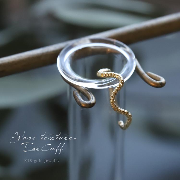【土日限定2000円OFFクーポン有】 イヤーカフ 18金 イヤカフ k18 18k レディース ノンホール ピアス ウェーブ 凸凹 ノンホールピアス 片耳 大ぶり | DEVAS | 01