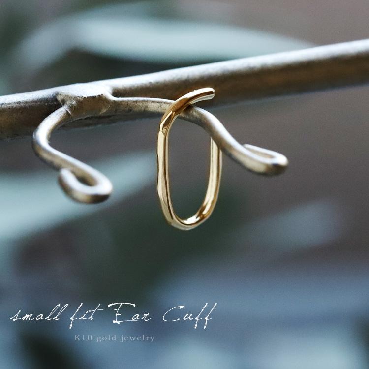 イヤーカフ 10金 イヤカフ k10 10k レディース ノンホール ピアス  フィット 10 金 ノンホールピアス シンプル ゴールド 小さめ つけっぱなし 【在庫限り】 | DEVAS | 08